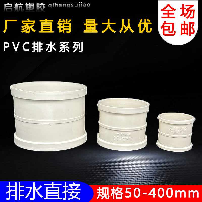 PVC国标排水直接5075200160排污箍110250315配件直通接头管