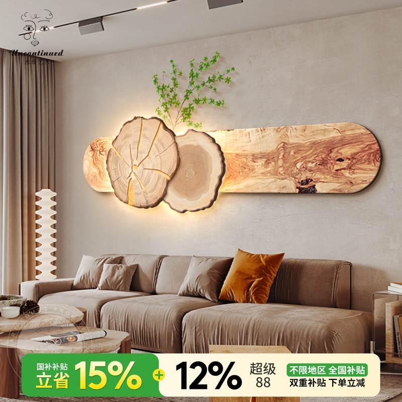 侘寂原木风客厅装饰画沙发背景墙绿植带led发光挂画客厅年轮壁画