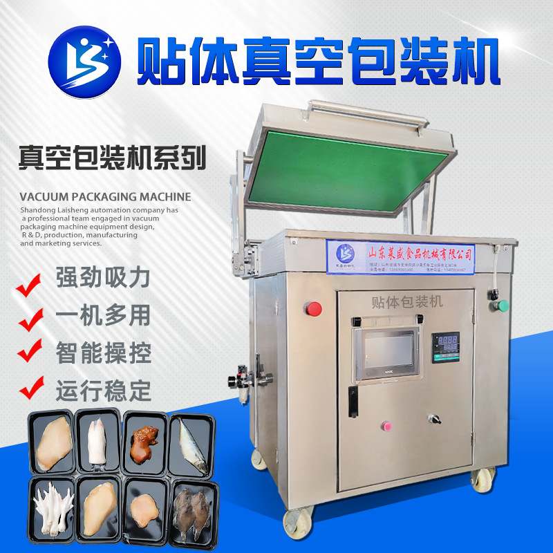 鹅肝牛排真空封口机 海鲜保鲜包装机 三文鱼全自动贴体真空包装机