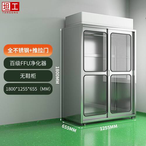 洁净衣柜不锈钢无尘车间百级ffu净化除尘杀菌鞋柜无尘服柜