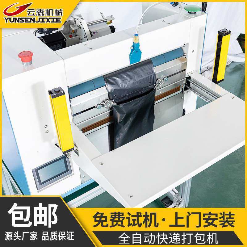 全自动贴单快递包装机纸箱PE快递袋打包机电商服装袋封箱分装机器,办公设备/耗材/相关服务,包装机,淘宝优惠券,粉丝福利购,淘宝优惠卷