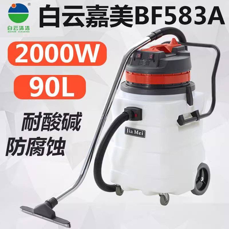嘉美吸尘吸水机BF583A耐酸碱防腐蚀工业吸尘器化工厂电子厂用90L,五金/工具,工业吸尘器/除尘器,淘宝优惠券,粉丝福利购,淘宝优惠卷