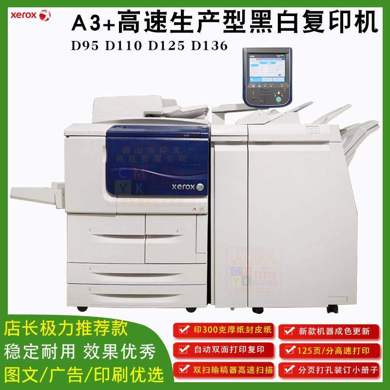 施乐D125高速黑白a3激光复印机7080 D110大型商用打印复合一体机