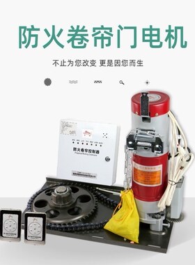 漳州安麟 麒麟 防火卷帘门 卷闸门电机 FJJ335-3P-QLZ1