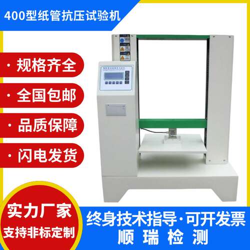 瓦楞纸箱抗压试验机纸盒包装箱耐压堆码强度测试仪纸箱压力测试机