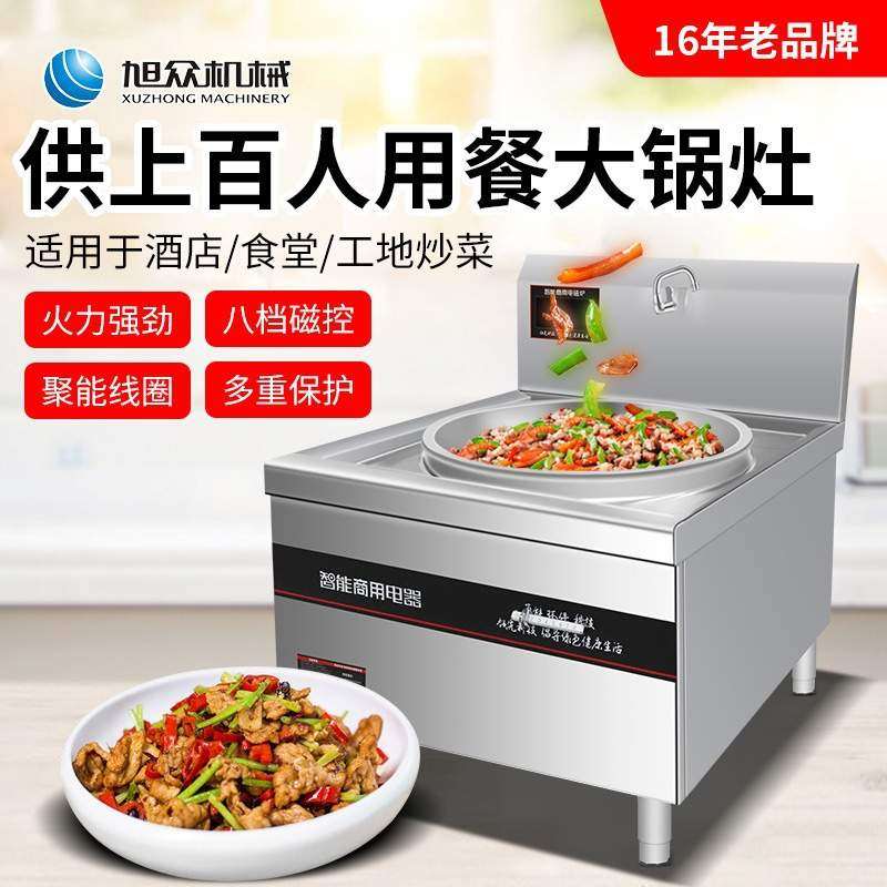 商用电磁大锅灶厨房炒菜灶设备八档磁控大功率不锈钢电磁炉猛火灶