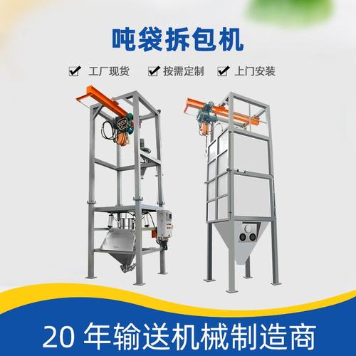 化工粉料颗粒全自动除尘吨包投料站防爆型密闭式无尘吨袋拆包机