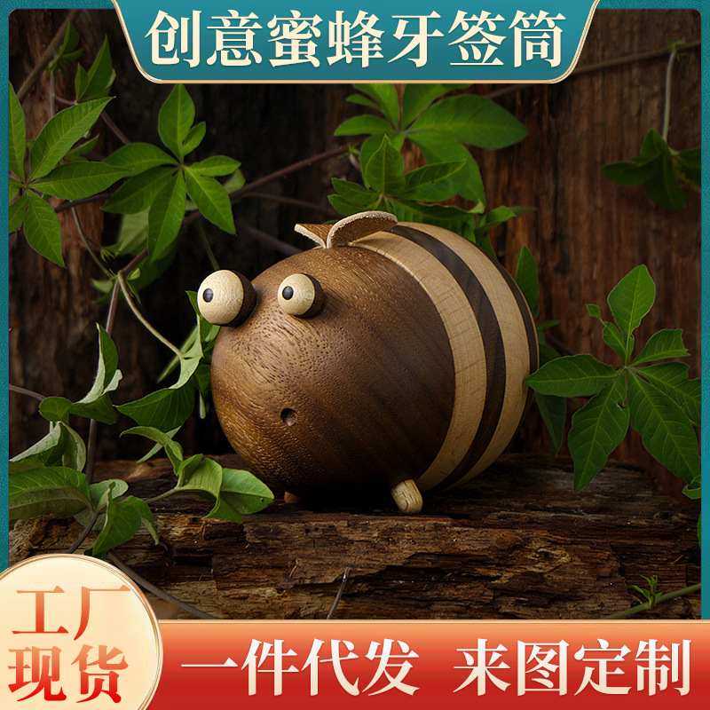 定制蜜蜂牙签盒居桌面实创意物摆件装饰礼物萌牙签筒木制可爱罐子
