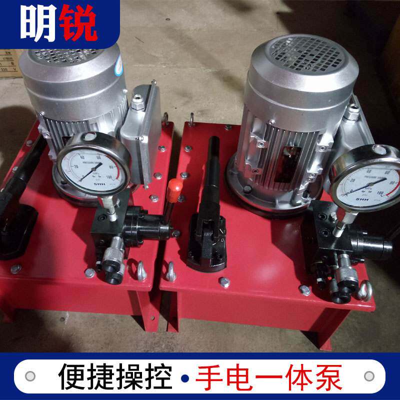 厂家加工定制超高压大流量小型液压泵站手电一体电动液压泵