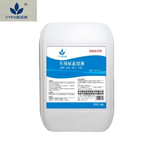 柴油国五国六车用尾气纯20KG尿素10KG原装 液溶液高处理AUS32.5