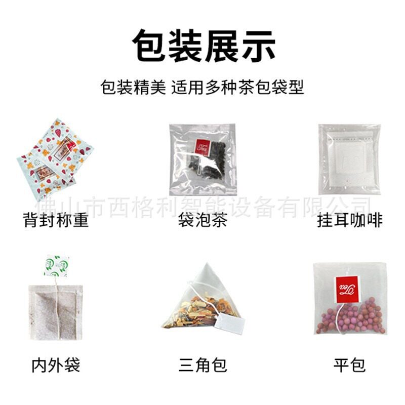 定制三角包内外袋茶叶包装机挂耳咖啡挂线挂标计量下料茶叶包装机,包装,茶叶包装,淘宝优惠券,粉丝福利购,淘宝优惠卷