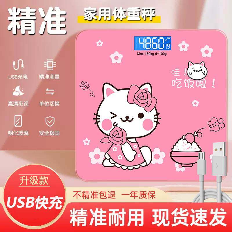 新品 智能家用充电电称体重秤女生卡通可爱迷你人体秤成人健康称