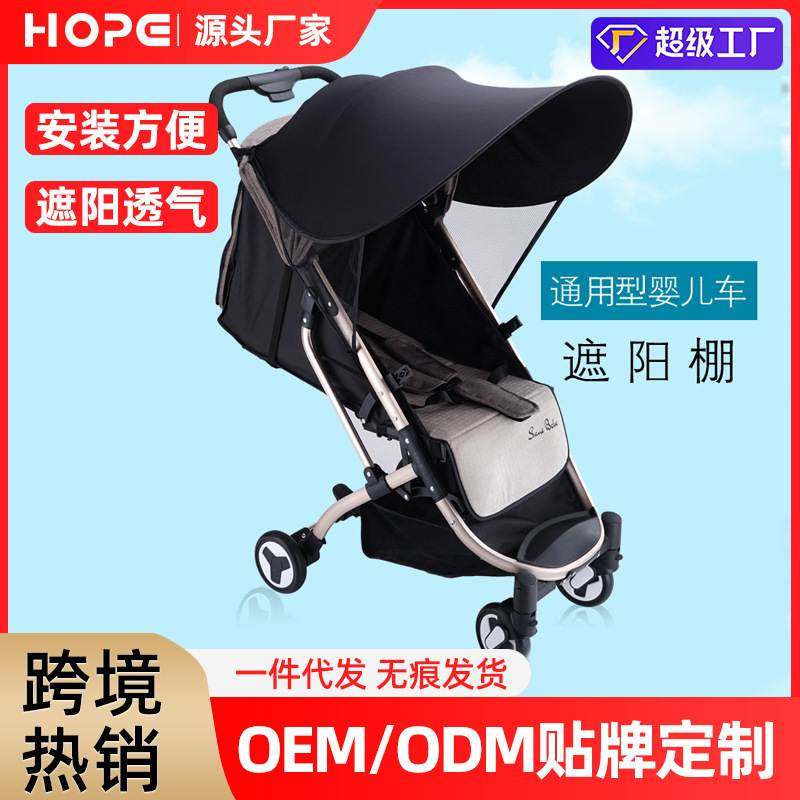 新品 婴儿车遮阳棚型全蓬伞车遮阳伞遮阳罩推车配件遮光蓬,婴童用品,推车雨罩,淘宝优惠券,粉丝福利购,淘宝优惠卷
