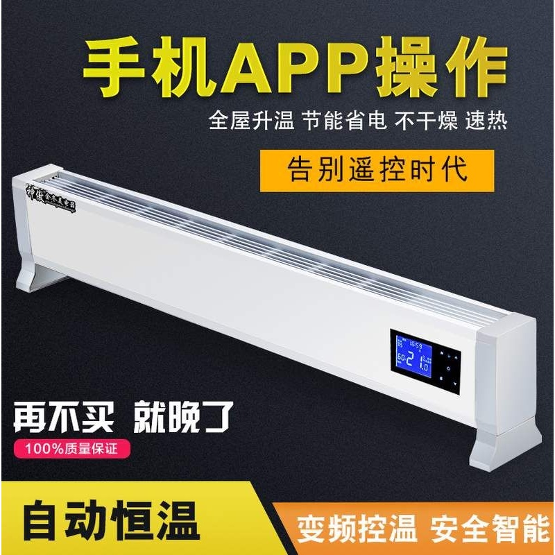 特价供应智能脚踢线电暖器遥控地脚线取暖器 曲脚线电暖炉