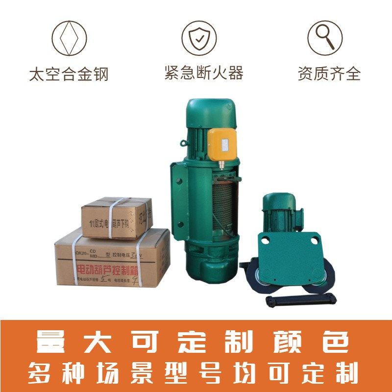 CD1钢丝绳电动葫芦1吨2吨电动吊葫芦MD双速起重电葫芦10吨提升机,搬运/仓储/物流设备,起重葫芦,淘宝优惠券,粉丝福利购,淘宝优惠卷