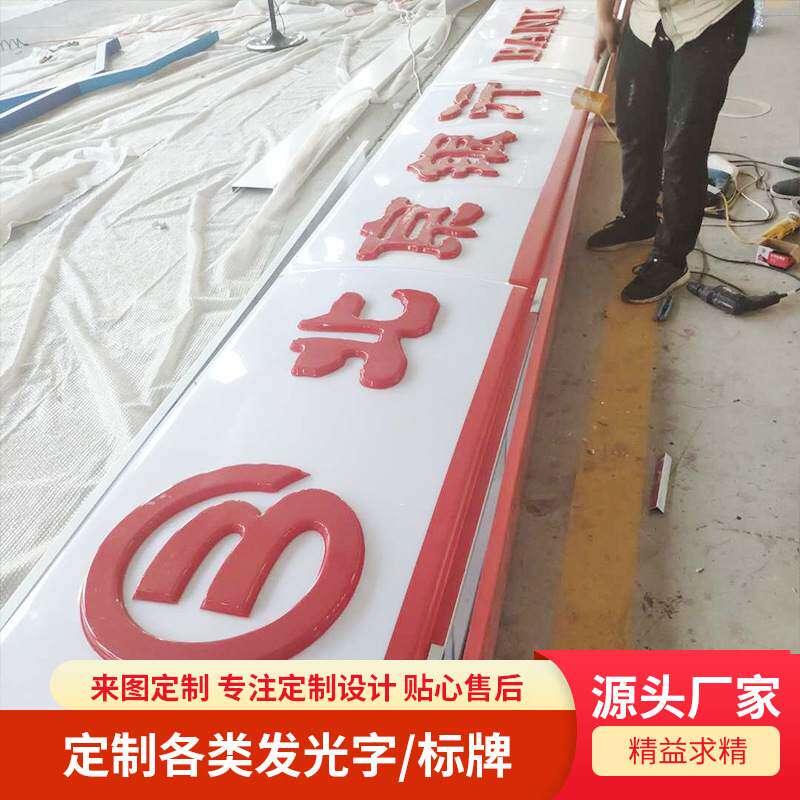 广告牌亚克力吸塑灯箱发光字logo可大型标识标牌亚克力金属发光字