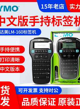 dymo标签打印机LM-160/210D/LM280不干胶线缆标签机美手持达布线