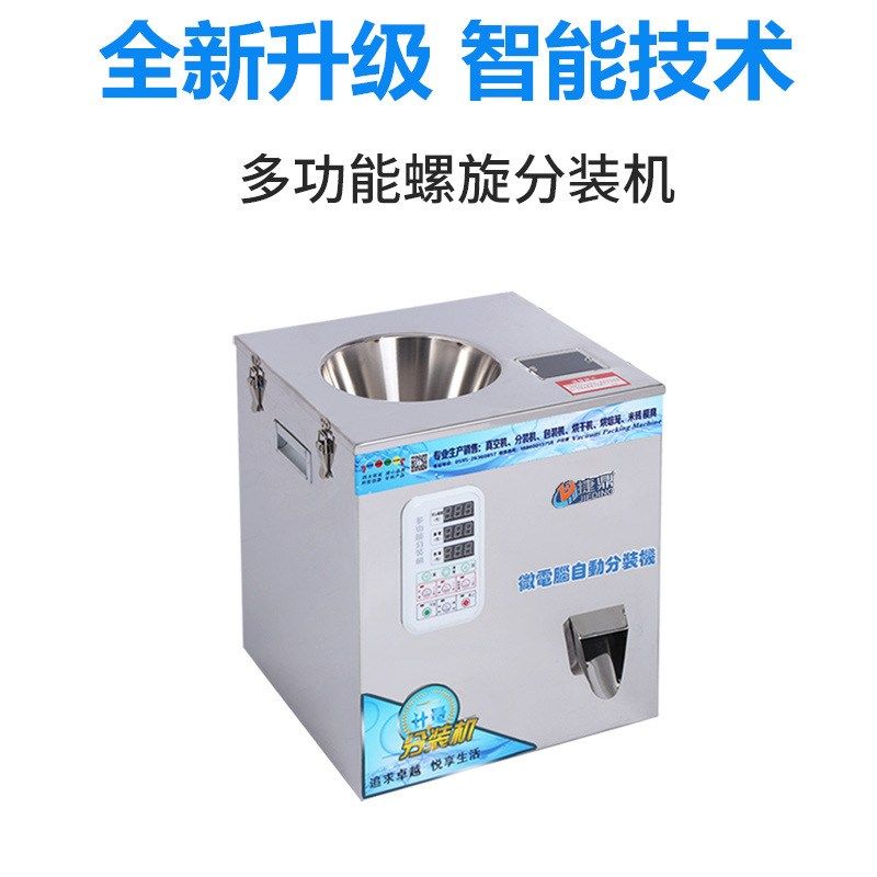全自动茶叶分装机功能多智能分装绿茶红茶食品定量称重量20-500G,机械设备,筛选机,淘宝优惠券,粉丝福利购,淘宝优惠卷