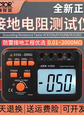 胜利VC4105A/VC4105B/VC4105C数字接地电阻测试仪检测器防雷表摇