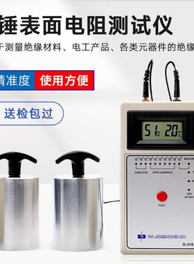 SL-030B重锤式表面电阻测试仪防静电检测仪电阻LED绝缘数显接地