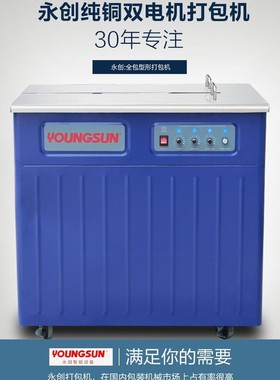 永创半自动打包机热熔捆扎机高台纸箱打包机MH-A2型小型打包机