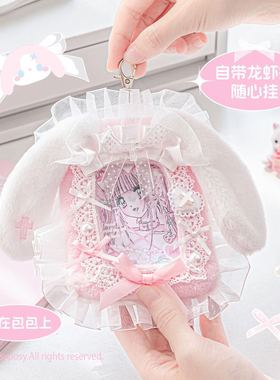Tutu&Byebye毛绒蕾丝小应援挂件卡追星可爱卡小二次元套保护套