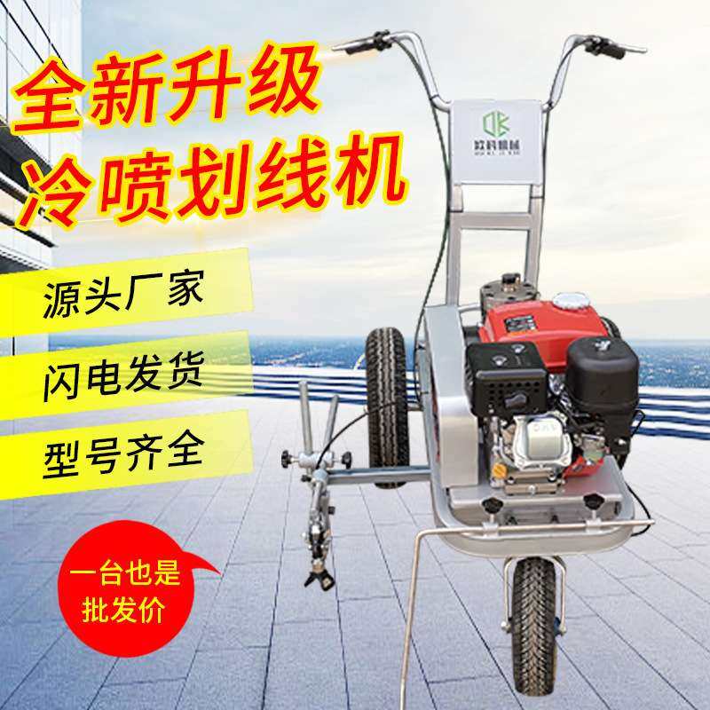 小型冷喷划线机停车位画线机道路油漆标线机无毛边手推式划线车,运动/瑜伽/健身/球迷用品,划线车,淘宝优惠券,粉丝福利购,淘宝优惠卷