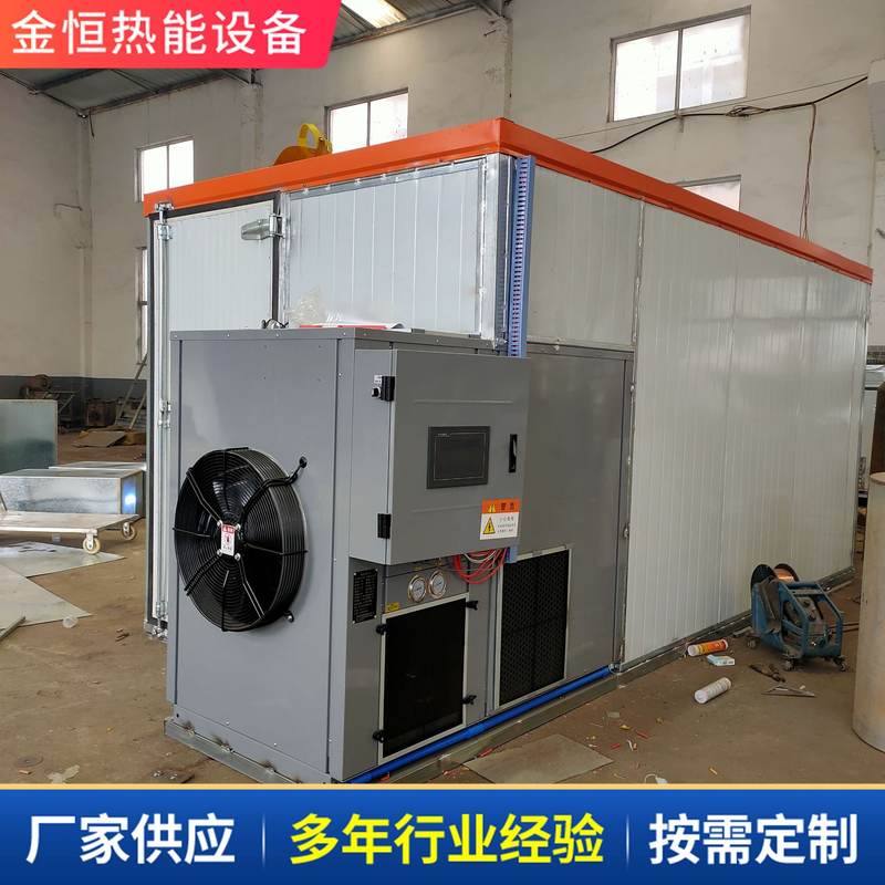 空气能烘干机猫粮狗粮宠物食品烘干房苜蓿草食叶草果脯姜片烘干箱