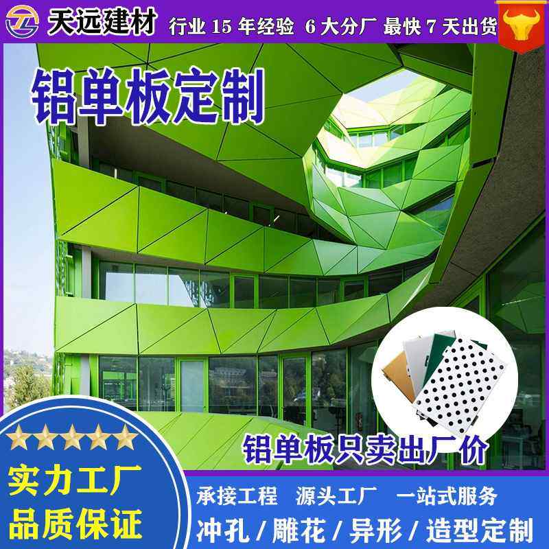 铝单板工程幕墙定制生产天花外墙头厂家冲孔加商场门工厂氟碳漆