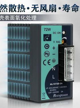 昂鼎Reignpower72W导轨式开关电源电源轨道直流监控稳压24V48V