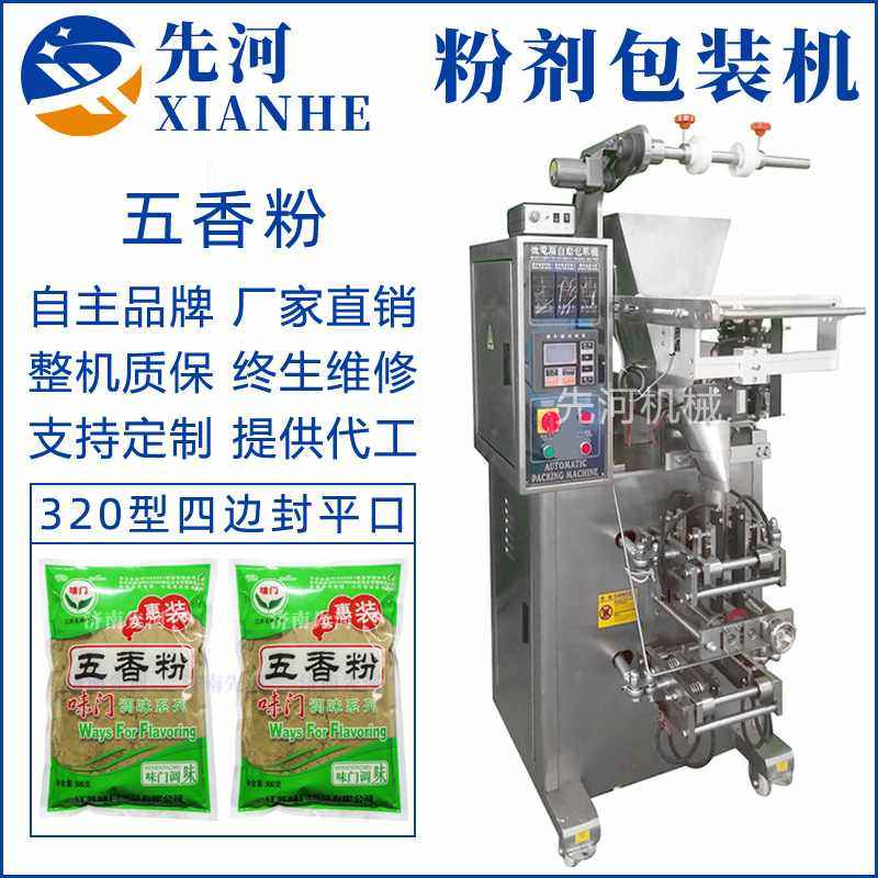 全自动调味粉中药粉包装机枣庄咖啡粉异型袋切圆角背封粉末包装机