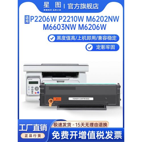 星图兼容PD213E奔图p2206硒鼓m6202nw一体机墨盒p2210w易加粉M660