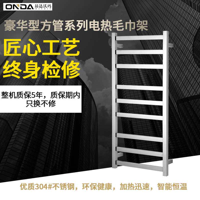 ONDA.WARMER 304#不锈钢 电热毛巾架智能电热浴巾架浴室毛巾架,家装主材,智能毛巾架/浴巾架,淘宝优惠券,粉丝福利购,淘宝优惠卷