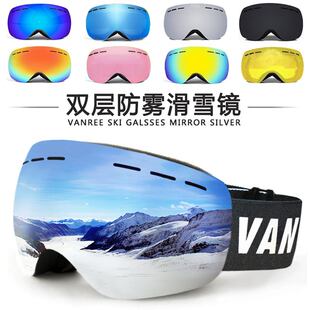 滑雪镜女防雾护目镜男可戴近视成人雪地装备登山雪镜儿童滑雪眼镜