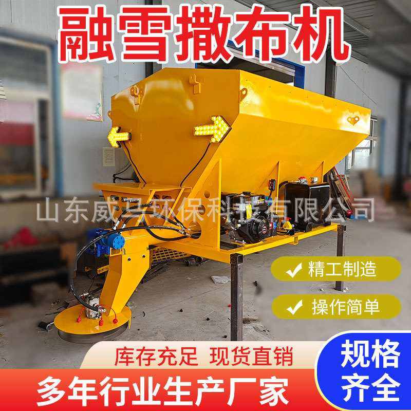 融雪剂撒布机市政道路除冰清雪融雪盐洒布设备车载离心式撒盐机,清洗/食品/商业设备,扫雪机/除雪设备,淘宝优惠券,粉丝福利购,淘宝优惠卷