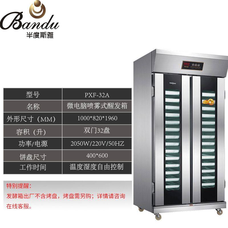 半度斯雅全自动喷雾醒发箱商用烘焙面包发酵箱智能不锈钢发酵柜,清洗/食品/商业设备,烘焙设备,淘宝优惠券,粉丝福利购,淘宝优惠卷