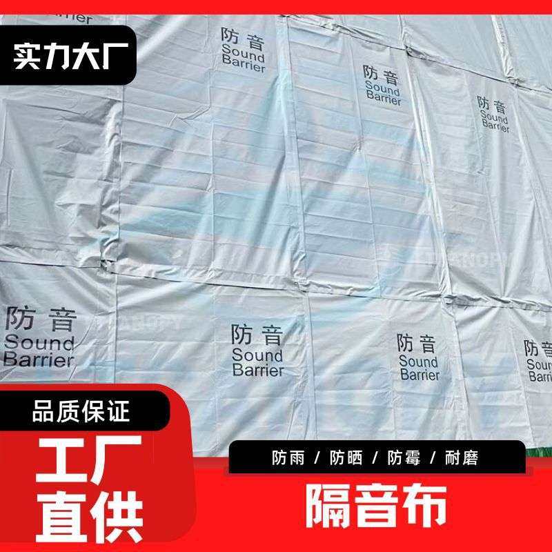 工厂直供防音隔音布夹加厚隔音降噪耐磨大PVC从优屏障网布量,基础建材,隔音毡,淘宝优惠券,粉丝福利购,淘宝优惠卷