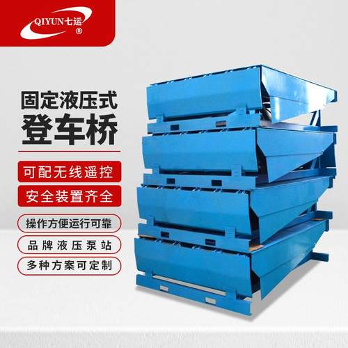固定式液压登车桥 集装箱物流设备卸货固定自动固定式液压登车桥