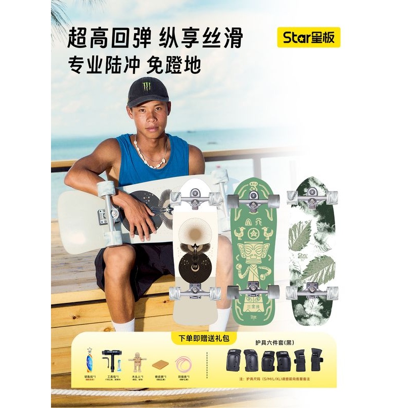 Star星板陆冲【32英寸】新手成人陆地冲浪板初学者专业滑板刷街