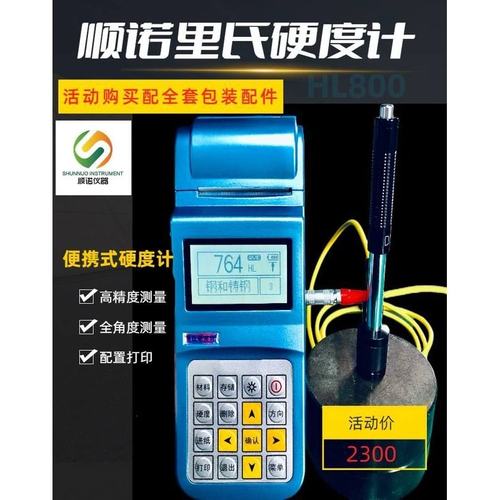 HL800里氏硬度计便携式硬度计打印功能一体机计D型高精度冲击装置