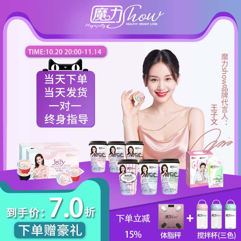 魔力show秀果冻升级版嗨吃酵孝素益生元白藜芦醇魔力秀奶茶巨水光