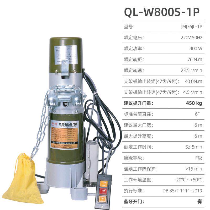 安麟工业专用卷帘门麒麟电机600kg卷闸门厂房门马达蓝牙手机开门