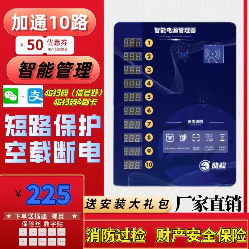 加通电瓶车充电桩智能小区4G扫码投币户外出租房刷卡电动车充电站,电动车/配件/交通工具,快速充电站,淘宝优惠券,粉丝福利购,淘宝优惠卷