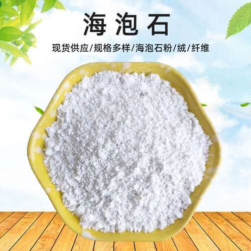 定制海泡石纤维摩擦材料保温海泡石绒刹车片矿物纤维泥浆海泡石粉