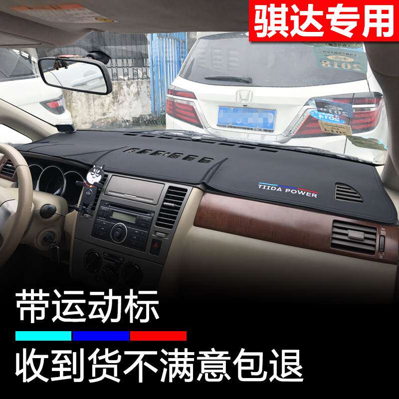 05 06 07 08 10款09老骐达仪表盘避光垫颐达改装皮工作台防晒遮阳