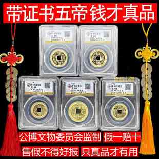 真品五帝钱六帝铜钱公博盒子压门槛保粹挂件随身清代古币真品小阁