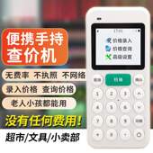 手持式 条码 扫描器 商用收银PDA查价机 超市扫码 计价机