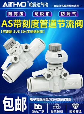 SMC型气动管道调速阀AS1002FS-04/06/08A带刻度节流阀接头AS2052F