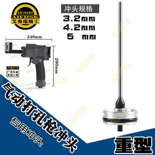 气动打孔钳冲头撞针金属广告字打孔枪不锈钢铁皮冲孔机打孔器