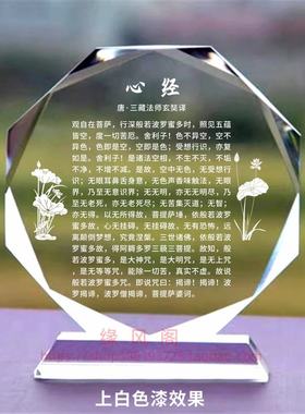结缘心经水晶摆件佛家居佛堂玄关摆件供养摆台桌面摆饰家居装饰品